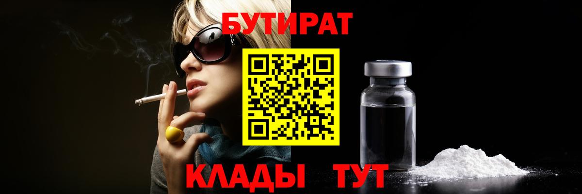 Бутират бутик Ессентуки