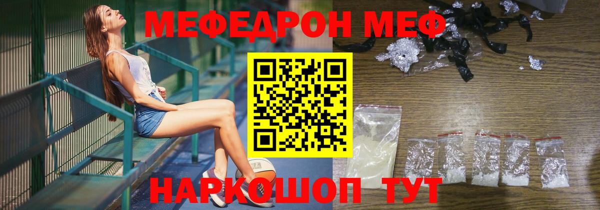 Меф мяу мяу мука Ессентуки