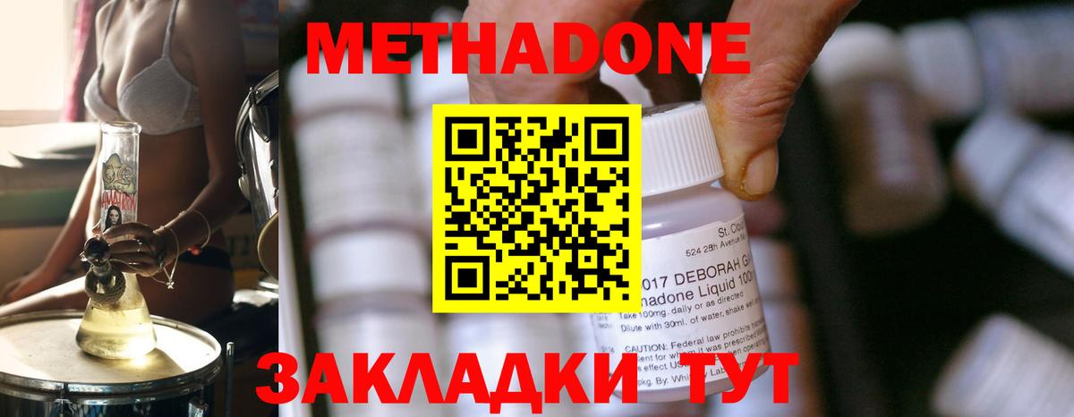 Метадон белоснежный Ессентуки