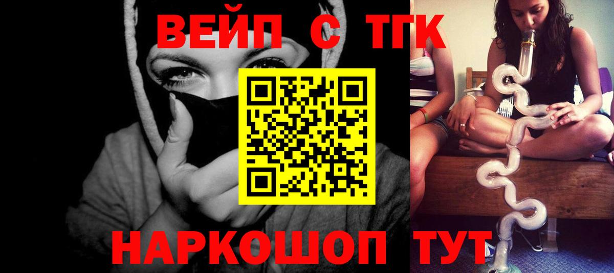 Ессентуки  ТГК вейп  Вход с VPN 